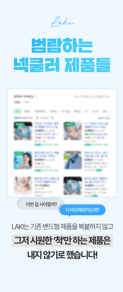 Laki 라키 18도 아이스 밴드형 넥쿨러