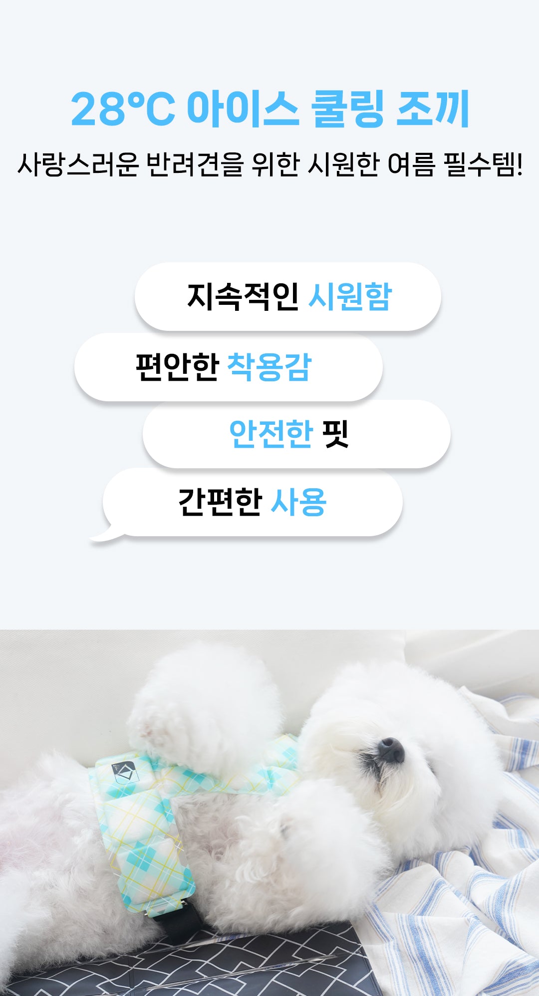 Laki 라키 28도 애견용 아이스 조끼 강아지 여름옷 쿨조끼
