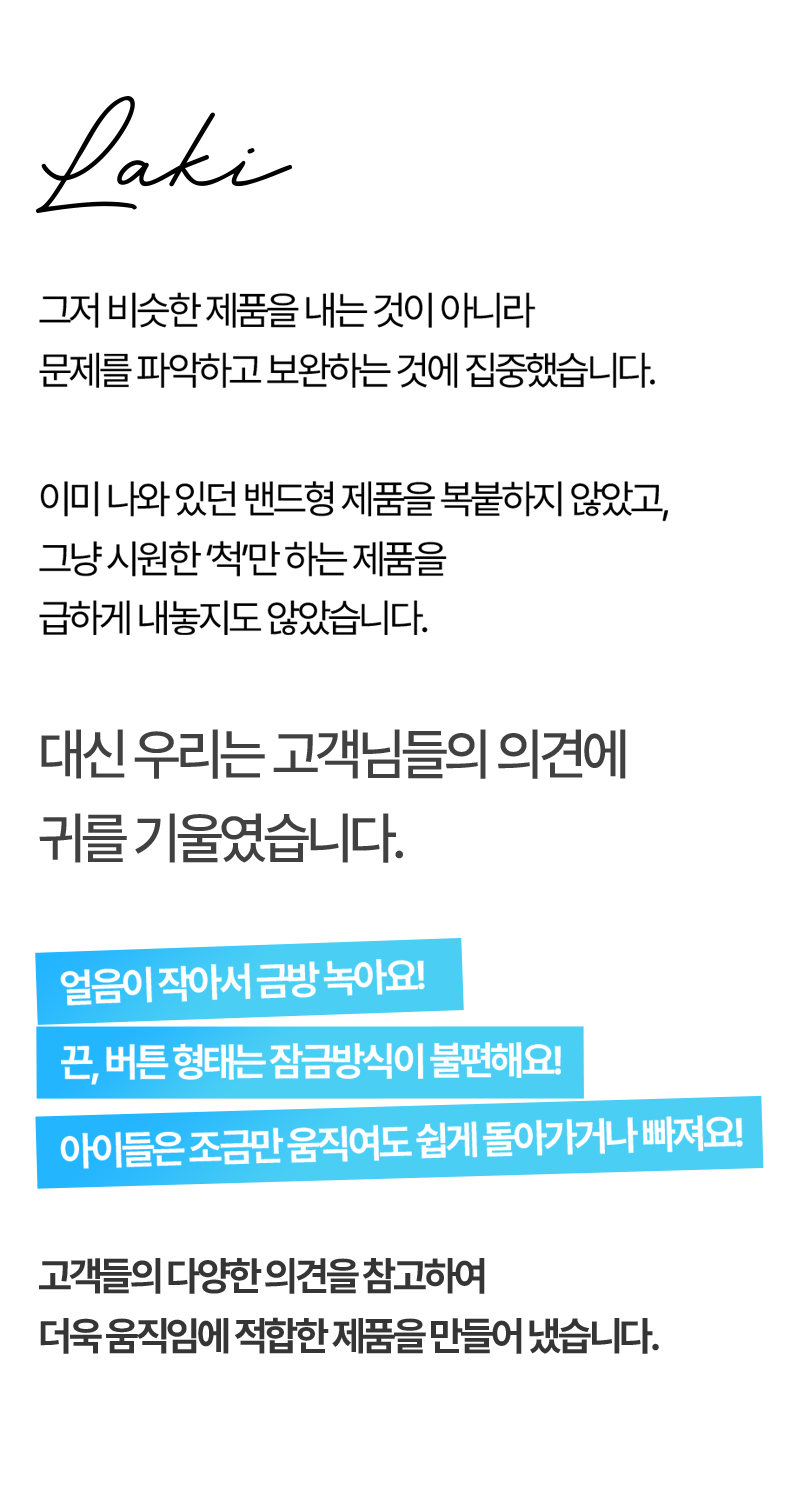 Laki 라키 18도 아이스 밴드형 넥쿨러
