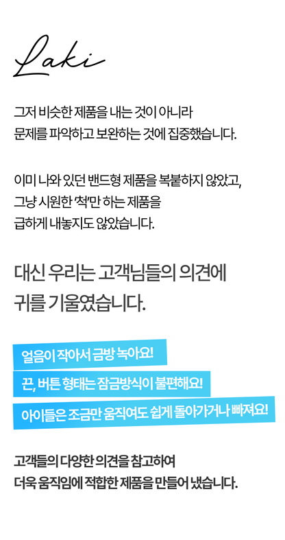 Laki 라키 18도 아이스 밴드형 넥쿨러