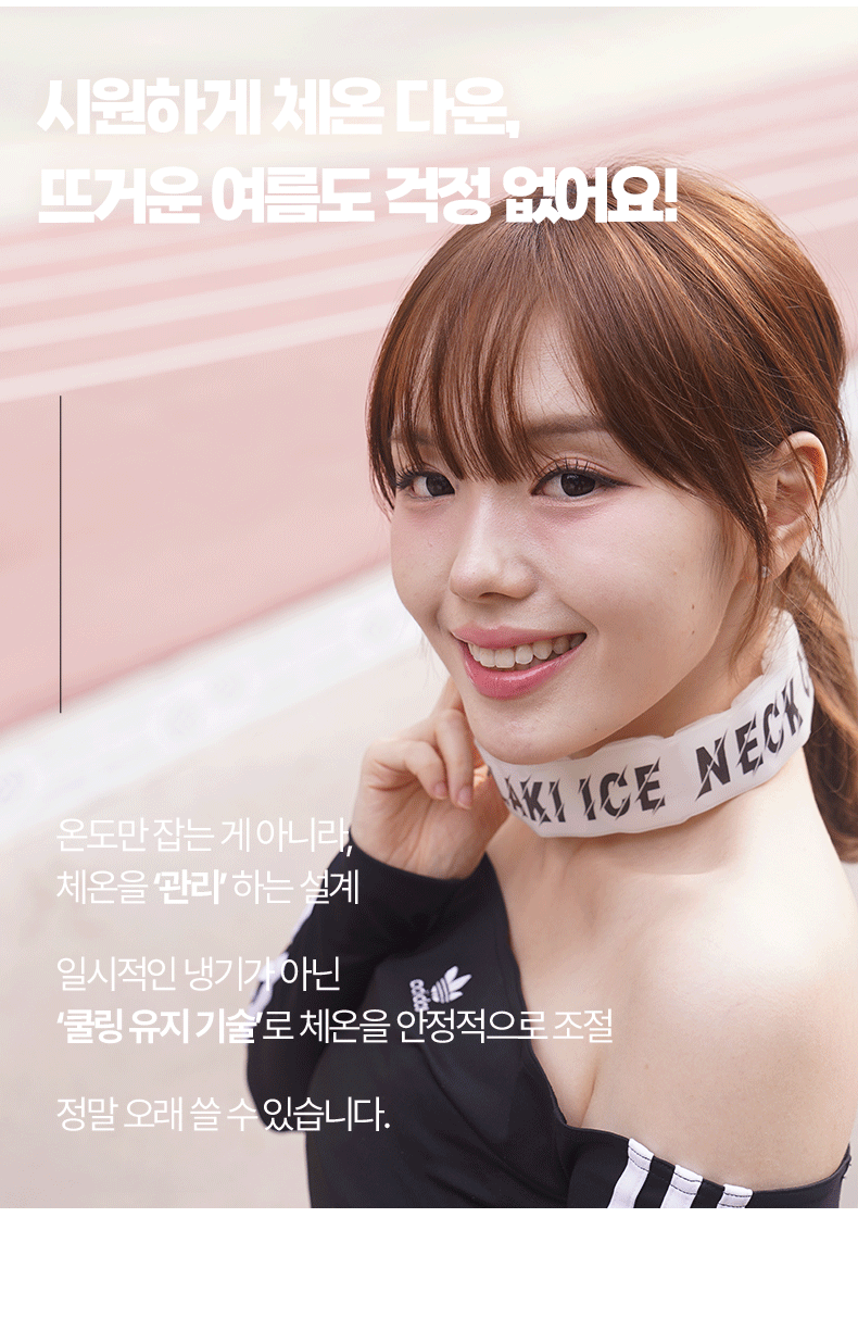 Laki 라키 18도 아이스 밴드형 넥쿨러