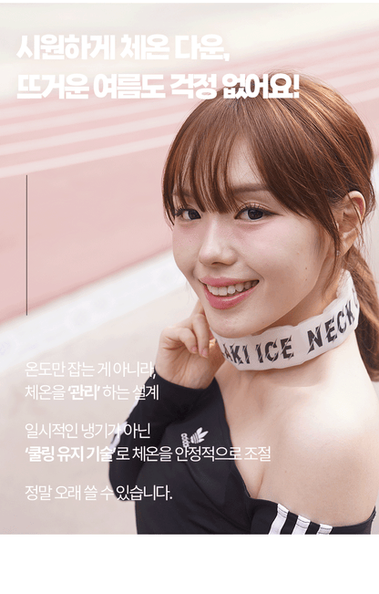 Laki 라키 18도 아이스 밴드형 넥쿨러