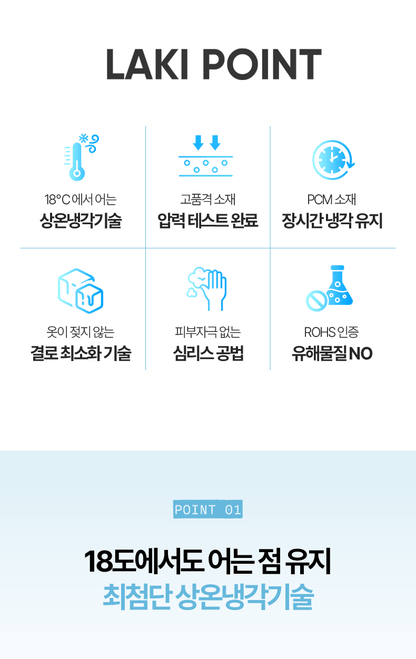 Laki 라키 18도 아이스 밴드형 넥쿨러