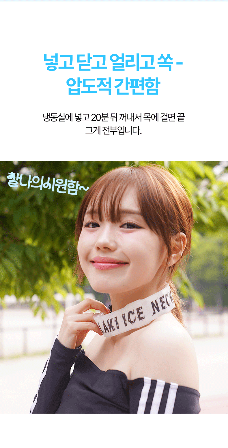 Laki 라키 18도 아이스 밴드형 넥쿨러