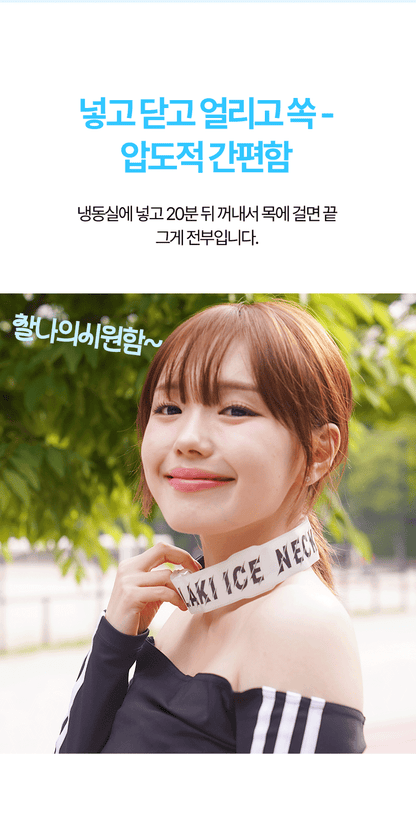 Laki 라키 18도 아이스 밴드형 넥쿨러