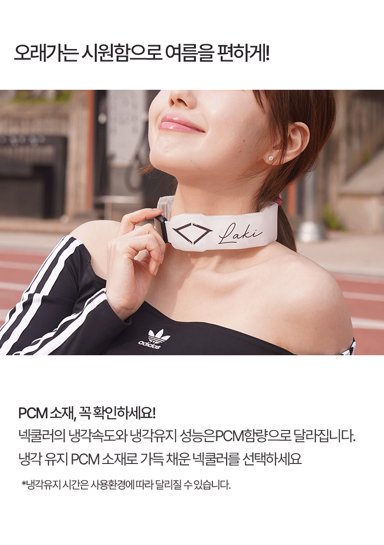 Laki 라키 18도 아이스 밴드형 넥쿨러
