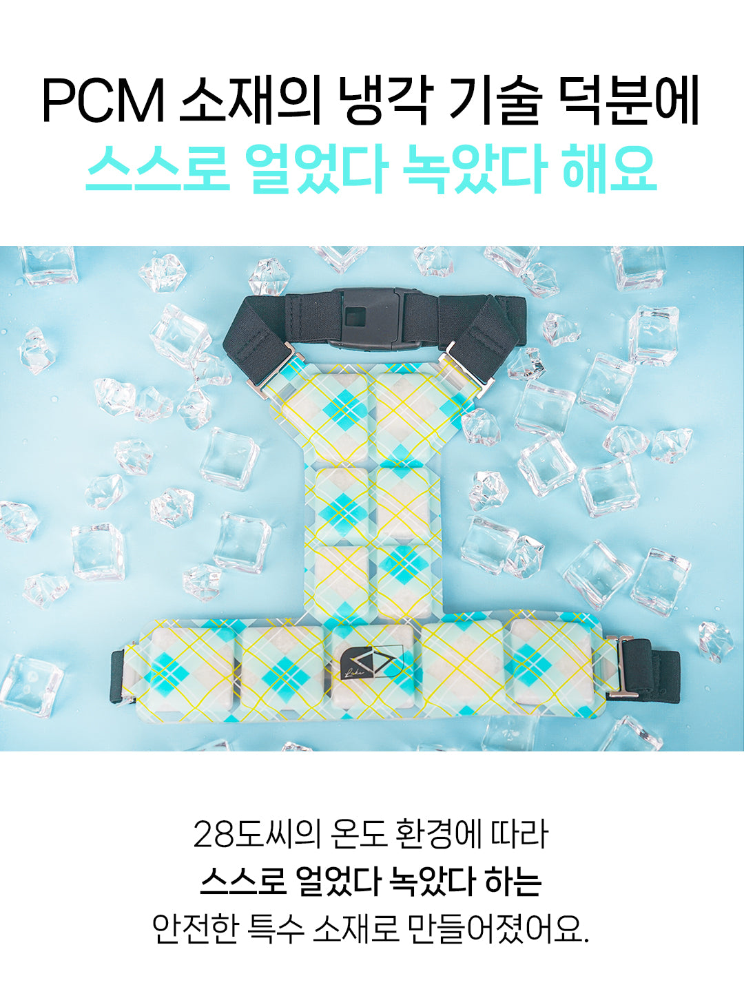 Laki 라키 28도 애견용 아이스 조끼 강아지 여름옷 쿨조끼