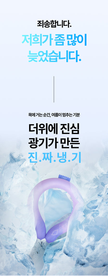 Laki 라키 18도 아이스 넥쿨러 얼음스카프 아이스넥밴드 250g