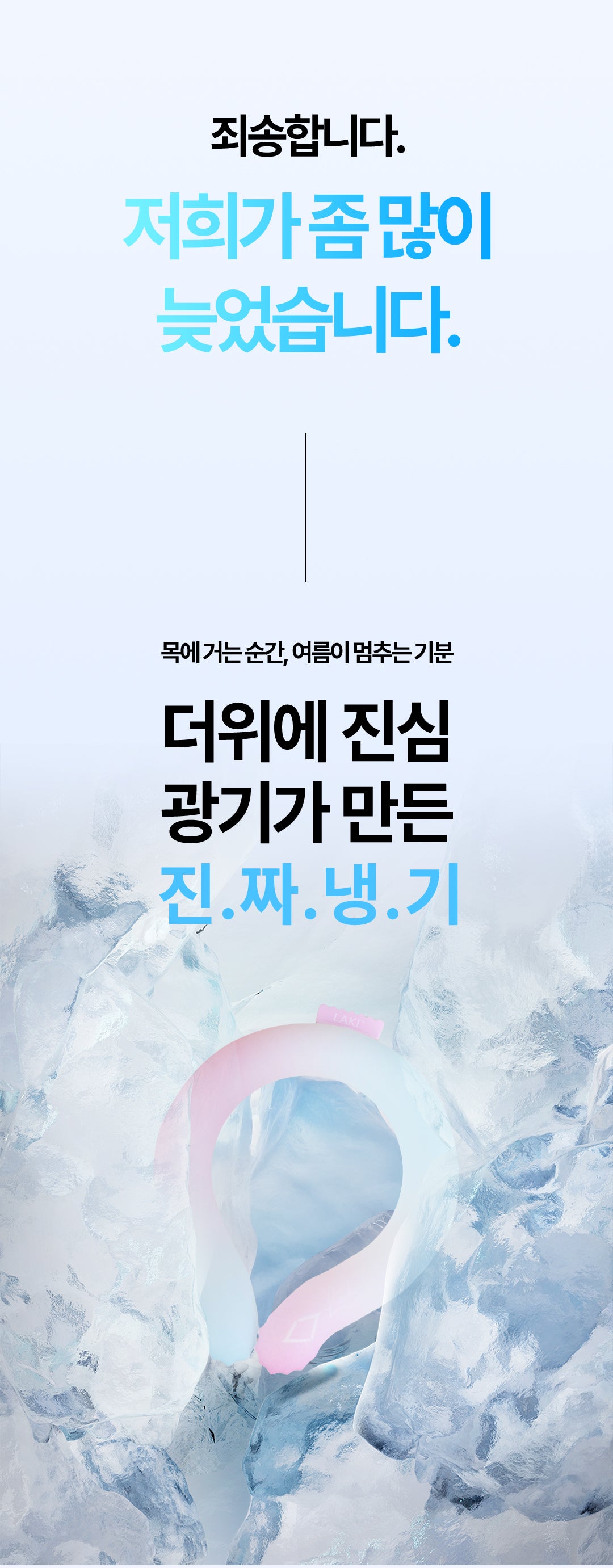 Laki 라키 18도 아이스 넥쿨러 얼음스카프 넥쿨링 얼음목도리 멀티 컬러