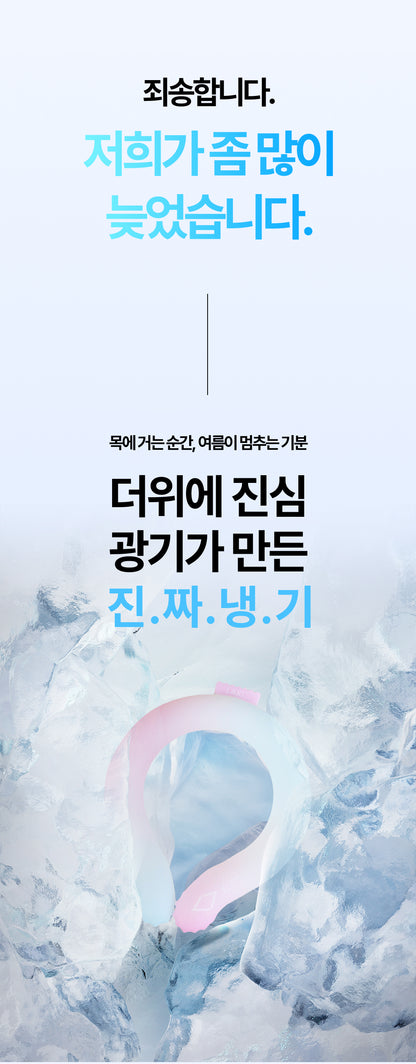 Laki 라키 18도 아이스 넥쿨러 얼음스카프 넥쿨링 얼음목도리 멀티 컬러