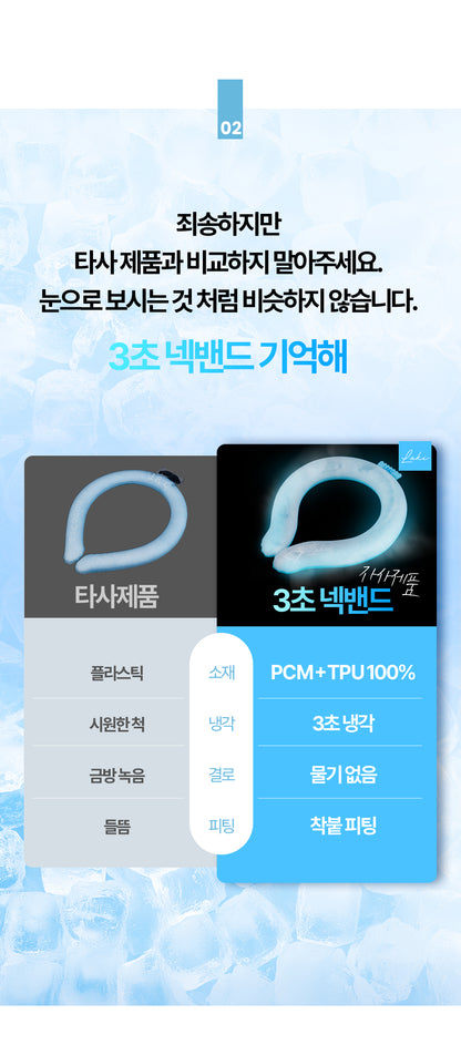 Laki 라키 18도 아이스 넥쿨러 얼음스카프 아이스넥밴드 250g