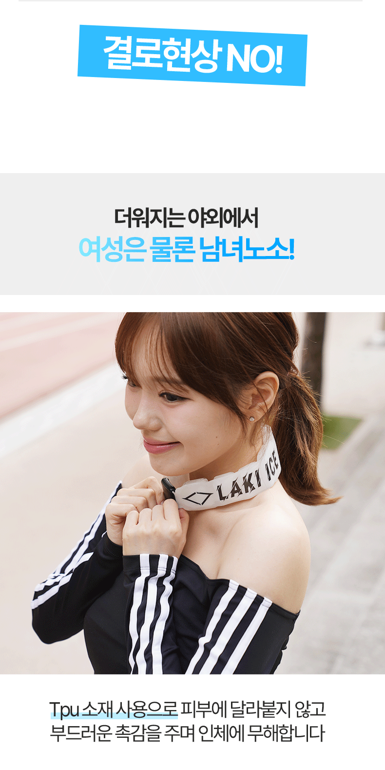 Laki 라키 18도 아이스 밴드형 넥쿨러
